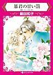 『暴君の甘い罰【分冊】』の表紙