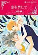 『愛を禁じて【分冊】』の表紙