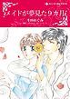 『メイドが夢見た9カ月【分冊】』の表紙