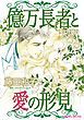『億万長者と愛の形見〈愛と背徳のローマＩ〉【分冊】』の表紙