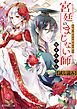 『宮廷のまじない師【試し読み】』の表紙