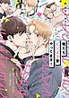『俺たちビジネス番やってます!【電子単行本】』の表紙
