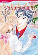 『ジュリエットの街で【分冊】』の表紙