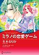 『ミラノの恋愛ゲーム〈モレッティ一族の呪いＩＩ〉【分冊】』の表紙