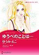 『ゆうべのことは…【分冊】』の表紙