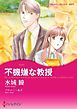 『不機嫌な教授【分冊】』の表紙