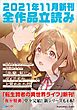 『GA文庫＆GAノベル2021年11月の新刊 全作品立読み（合本版）』の表紙