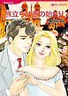 『旅立ちは恋の始まり【分冊】』の表紙