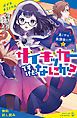 『サイキッカーですけど、なにか？【試し読み】』の表紙