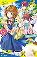 『ようこそ！たんぽぽ書店へ【試し読み】』の表紙