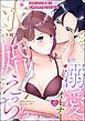『10年ぶりの愛撫でとろっとろにされました 溺愛オーナーと求婚えっち!?（分冊版）』の表紙