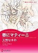 『唇にマティーニ【分冊】』の表紙