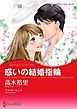 『惑いの結婚指輪【分冊】』の表紙