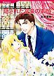 『隠された富豪の素顔【分冊】』の表紙