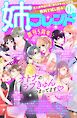 『姉フレンド 0号』の表紙