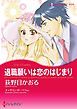 『退職願は恋のはじまり / 誘惑ゲームの最終章【分冊】』の表紙