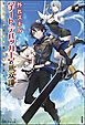 『【無料試し読み版】外れスキル【チート・デバッガ―】の無双譚 ～ワンポチで世界を改変する～』の表紙