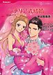 『シチリア式結婚【分冊】』の表紙