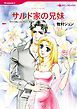 『サルド家の兄妹【分冊】』の表紙