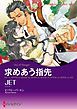『求めあう指先【分冊】』の表紙