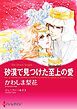 『砂漠で見つけた至上の愛【分冊】』の表紙