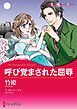 『呼び覚まされた屈辱【分冊】』の表紙
