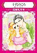 『十代のころ【分冊】』の表紙