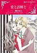 『愛と誤解と【分冊】』の表紙
