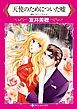 『天使のためについた嘘【分冊】』の表紙