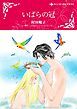 『いばらの冠【分冊】』の表紙