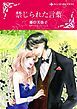『禁じられた言葉【分冊】』の表紙