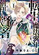 『転生魔法少年と刻印の賢者』の表紙
