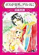 『ボスが突然、プリンスに【分冊】』の表紙
