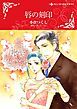『唇の刻印【分冊】』の表紙