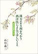 『漢方エキス剤をつかう西洋医によんでほしいこと』の表紙