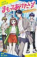 『まもってあげたい!(2) わたしの中の記憶【試し読み】』の表紙