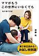 『【お試し特別版】ママがもうこの世界にいなくても ～私の命の日記～』の表紙