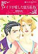 『メイドが愛した億万長者【分冊】』の表紙