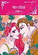 『噂の関係【分冊】』の表紙