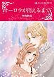 『オーロラが消えるまで【分冊】』の表紙