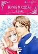 『翼の折れた恋人【分冊】』の表紙