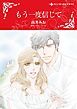 『もう一度信じて【分冊】』の表紙