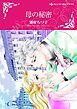 『母の秘密【分冊】』の表紙