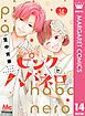 『ピンクとハバネロ』の表紙