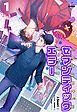 『セマンティックエラー[分冊版]』の表紙