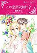 『この恋期限切れ?【分冊】』の表紙