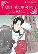 『天使は一夜で舞い降りて【分冊】』の表紙
