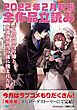 『GA文庫＆GAノベル2022年2月の新刊 全作品立読み（合本版）』の表紙