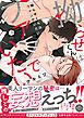 『拗らせくんはファンでいたい【電子限定漫画付き】』の表紙