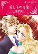 『愛し子の肖像【分冊】』の表紙
